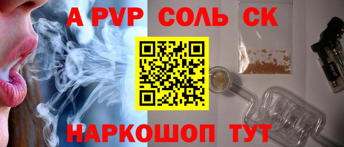 APVP Соль Рославль