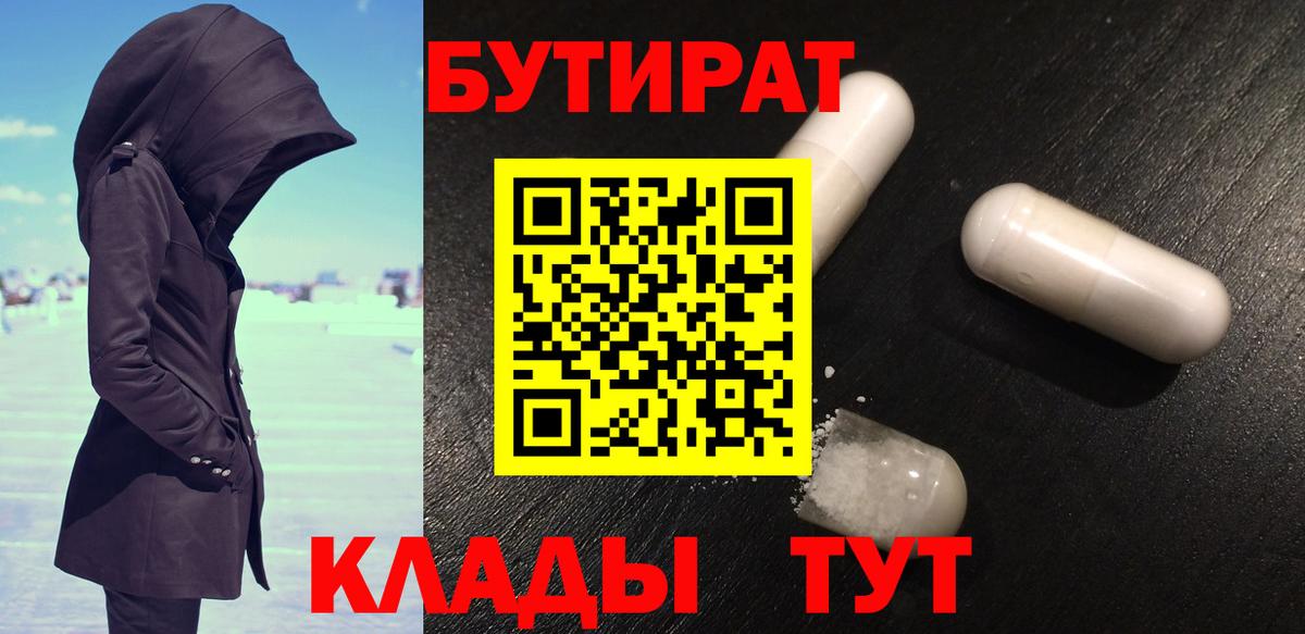 Бутират вода  Вход с VPN  БУТИРАТ  Рославль 