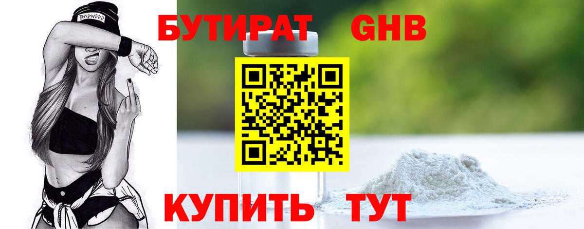 БУТИРАТ буратино Рославль