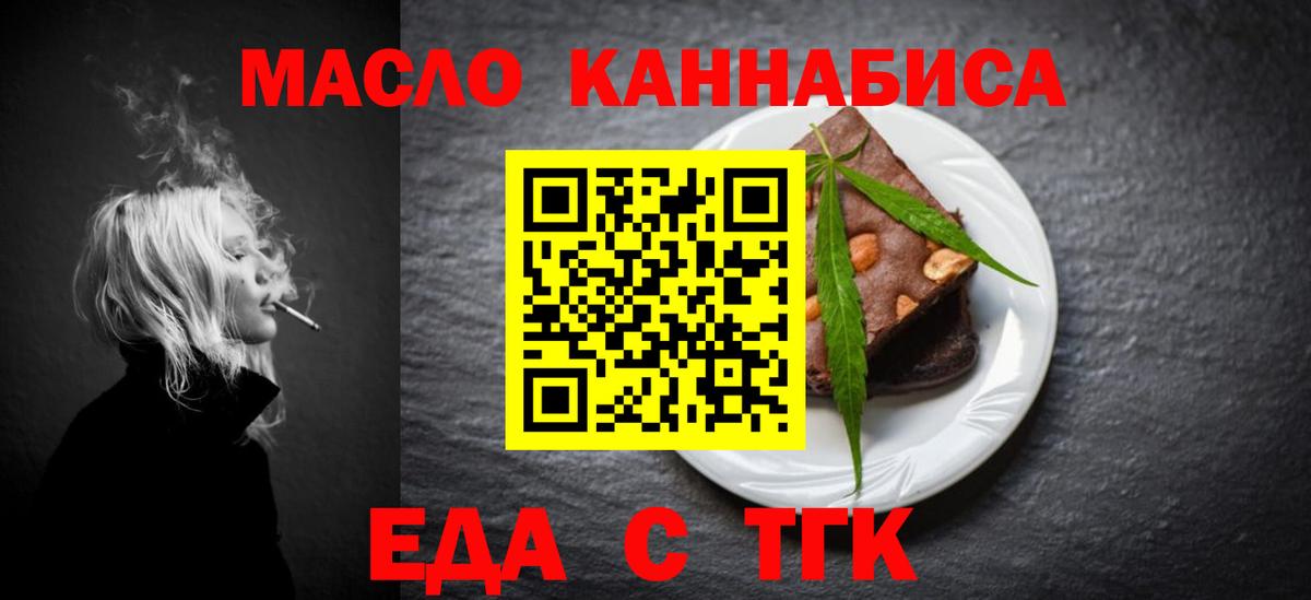 Печенье с ТГК конопля  Вход с VPN  Рославль 