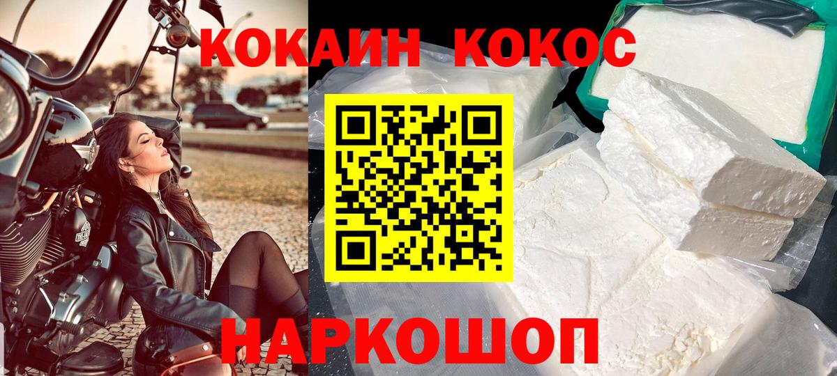 Рославль  Cocaine  Кокаин 97%  Вход с VPN  Cocaine Эквадор 