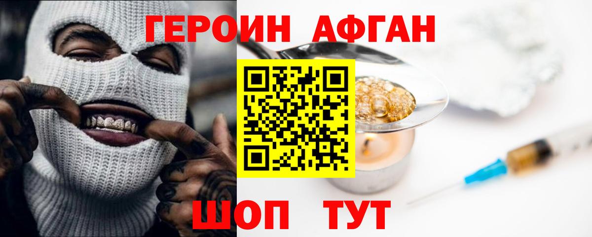 Рославль  Героин хмурый  Вход с VPN 