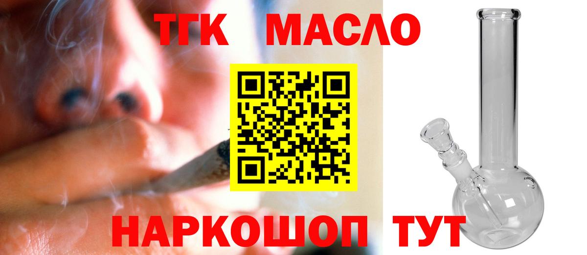 Дистиллят ТГК гашишное масло  Вход с VPN  Рославль 
